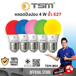 หลอดไฟสี LED 4W ขั้วหลอด E27 หลอดปิงปอง หลอดไฟประดับ