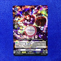 สตีมเมเดน บาร์นี่