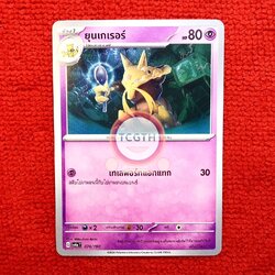 ยุนเกเรอร์