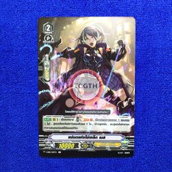 แม่มดแห่งโซ่เหล็ก เนส