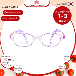 แว่นสายตาเด็กTomato Glasses TKAC510 size 40 Purple Unicron