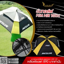 ร่มกอล์ฟ PGM NSR
