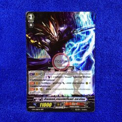 อีเรเซอร์,เทมเปสท์โบลท์•ดราก้อน