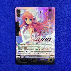 การ์แลนด์•บลอสซัม, ไอน่า - ปั๊มทอง