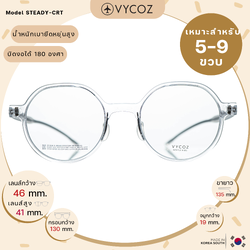 แว่นเด็ก VYCOZ l STEADY CRI