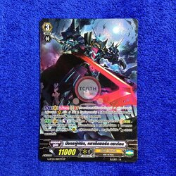 มังกรผู้พิชิต, คลาเร็ตซอร์ด•ดราก้อน