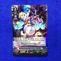 นักวิทยาศาสตร์ผู้ห้าวหาญ มาริมาทีน