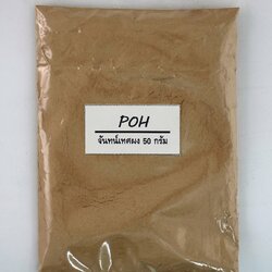 จันทน์เทศผง - 50 กรัม