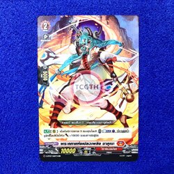 พระคทาแห่งเปลวเพลิง ชาคุเนะ