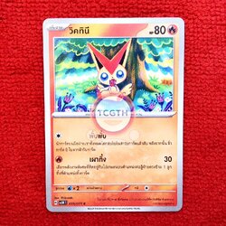 วิคทินี