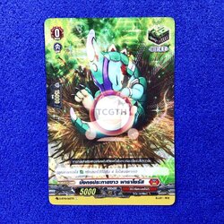 มังกรประกายขาว พาราไซรัส