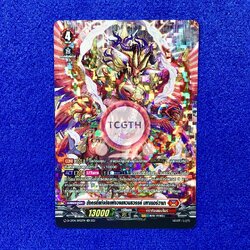 มังกรที่แท้จริงแห่งวงแหวนสวรรค์ มหาเนอร์วานา