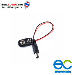 ขั่วถ่าน 9V + แจ็คตัวผู้