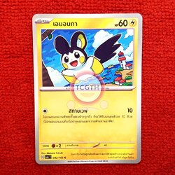 เอมอนกา