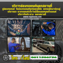 ปะยางรถยนต์