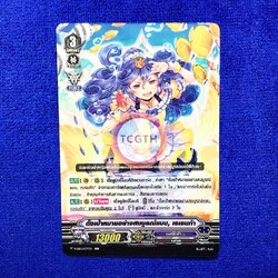 ตั้งเป้าหมายอย่างสมบูรณ์แบบ, เรเรนก้า