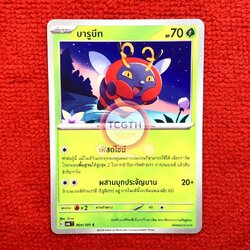 บารูบีท