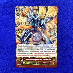 มังกรจักรพรรดิผู้พิชิตสวรรค์, วอร์เท็กซ์•ดีไซร์