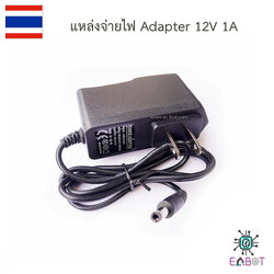 Adapter 12V 1A หม้อแปลง 12V 1 แอมป์