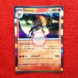 โกคาซารุ