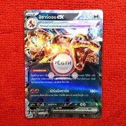 ลิซาร์ดอน ex