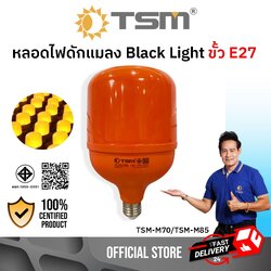 หลอดไฟไล่ยุงและแมลง 70W 85W ขั้วE27 นวัตกรรมใหม่ ทรงกระบอก แสงสีแดง ไล่ยุงและแมลงได้ดียิ่งขึ้น