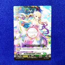 สาวน้อยผู้บริสุทธิ์ เบลันก้า