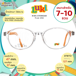 แว่นเด็ก LUKI USA LK252102 C2 Grey-Orange