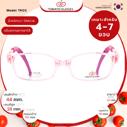 แว่นสายตาเด็กTomato Glasses TKCC8 size 44 Pink
