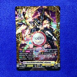 มังกรอัศวินดาบศักดิ์สิทธิ์ กรัมเกรซ