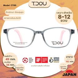 แว่นสายตาเด็ก Tidou Kids CT05 Grey Pink