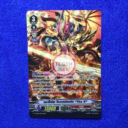 ดราโกนิค•โอเวอร์ลอร์ด "The X"