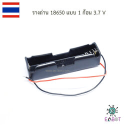 รางถ่าน 18650 แบบมีขั่วสายไฟ ขนาด 1 ก้อน