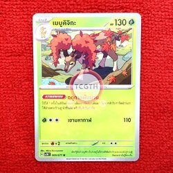 เมบูคิจิกะ