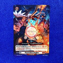 มังกรเพลิงระเบิดจู่โจม