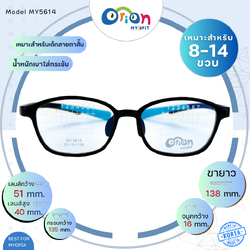 แว่นเด็ก Orion (Myofit) MY5614 C13-9 กรอบแว่นสำหรับเด็กสายตาสั้น