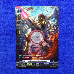 สตีมแบทเลอร์ กุนกุนุราม