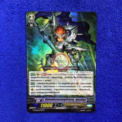 อัศวินแห่งการบรรลุเป้าหมาย, ฟุลเกนิอุส