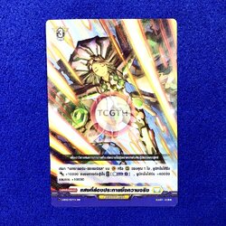 แสงที่ส่องประกายซึ่งความจริง