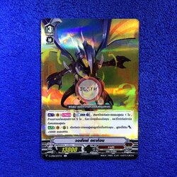 วอเท็กซ์ ดราก้อน