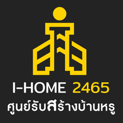 รับสร้างบ้าน