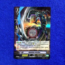 สแลปเทล•ดราก้อน