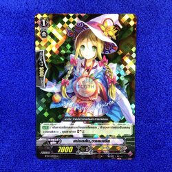 แม่มดส้ม,วาเลนเซีย