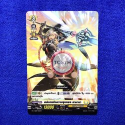 แม่มดแห่งความรุนแรง รามานา