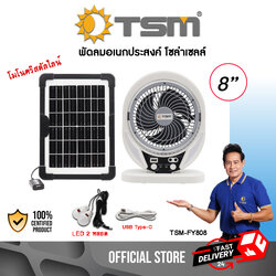 พัดลมอเนกประสงค์ โซล่าเซลล์ พร้อมหลอดไฟ LED 2 หลอด พกพาสะดวก ชาร์จไฟได้ ชาร์จพลังงานแสงอาทิตย์ได้