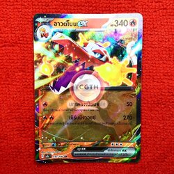 ลาวด์โบน ex