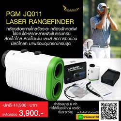 PGM JQ011 LASER RANGEFINDER กล้องส่องทางไกลวัดระยะ กล้องวัดระยะ กล้องนักกอล์ฟ
