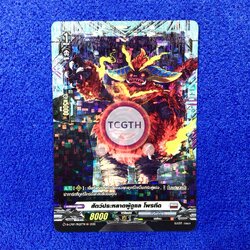 สัตว์ประหลาดผู้ดูแล โพรทีด