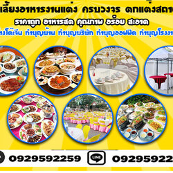 โต๊ะจีนงานเลี้ยง