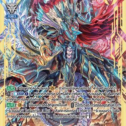 รีเวนเจอร์,เรจจิ้งฟอร์ม•ดราก้อน - ปั๊มทอง